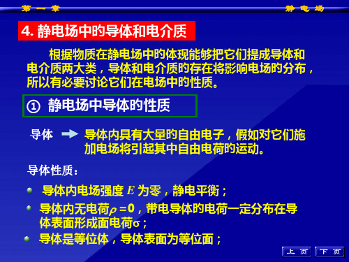 工程电磁场导论第一章2