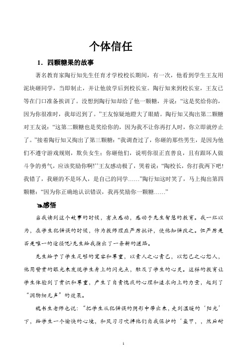 个体信任