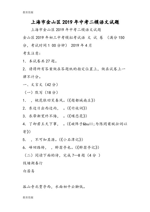 【教育资料】上海市金山区中考二模语文试题学习精品