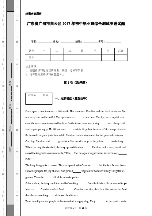 广东省广州市白云区2017年初中毕业班综合测试英语试题
