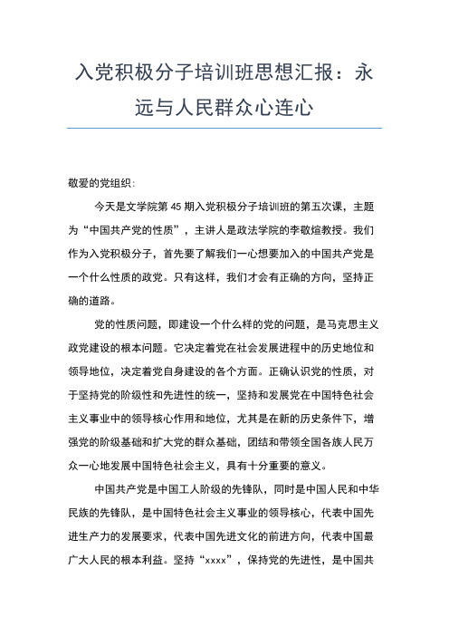 2019年最新9月青年教师入党积极分子个人思想汇报范文思想汇报文档【五篇】