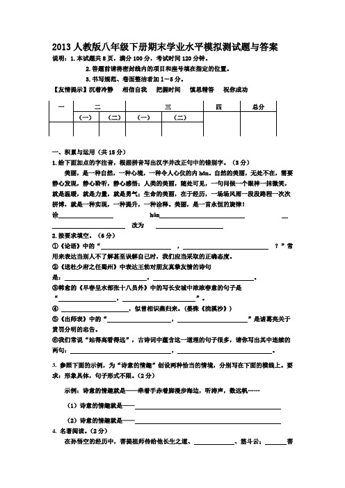 2013人教版八年级下册期末学业水平模拟测试题与答案