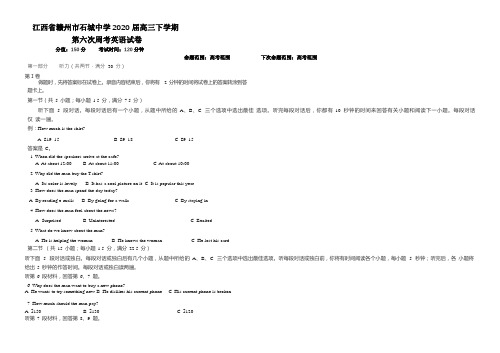 2020届江西省赣州市石城中学高三下学期第六次周考英语试卷 Word版 听力 (1)