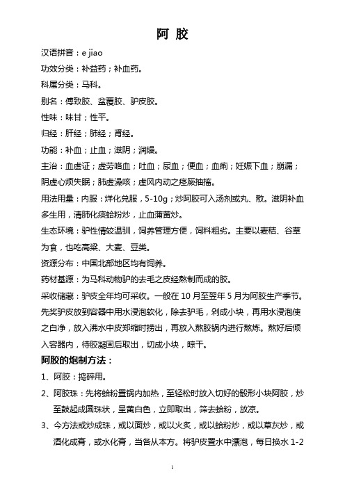 阿 胶的作用及食用方法