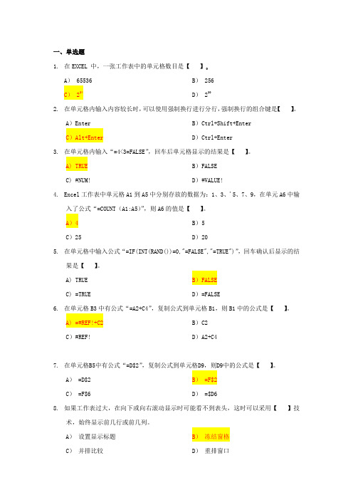 重庆专升本文科计算机Excel笔试练习试题(含答案)
