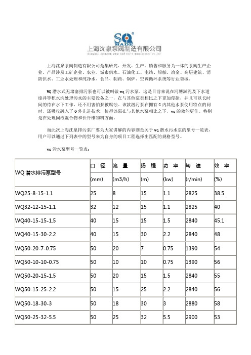 wq污水泵型号一览表