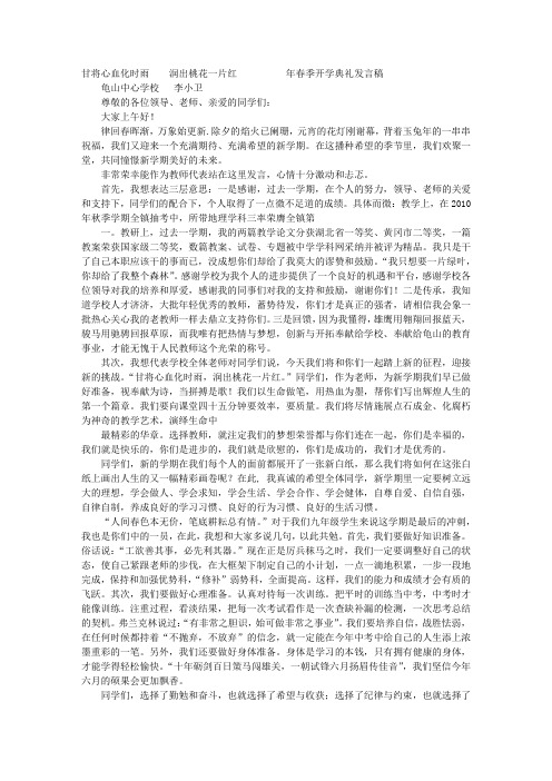 题目为甘将心血化时雨,润出桃花一片红的教师演讲稿