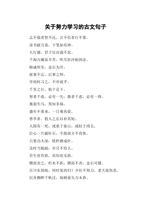 关于努力学习的古文句子