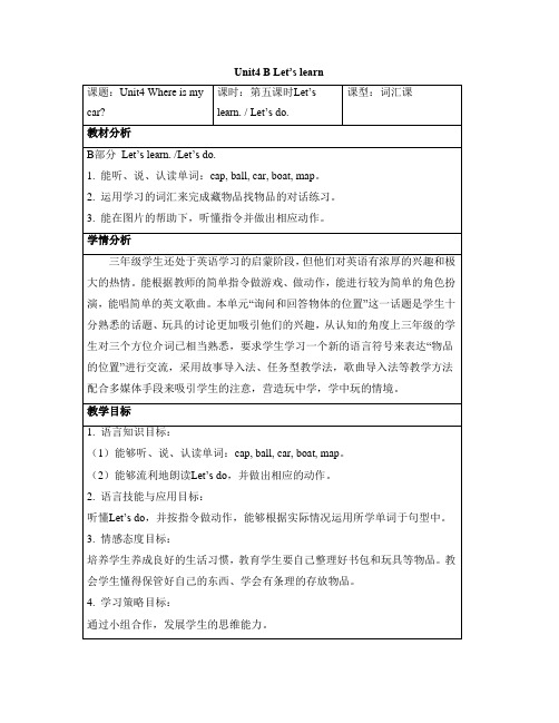 三年级下册英语教案-Unit 4 Where is my car B Let’s learn  人教PEP