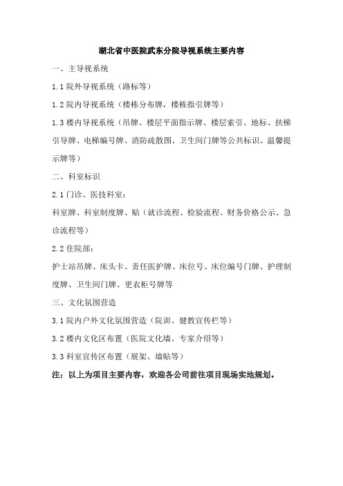 湖北省中医院武东分院导视系统主要内容