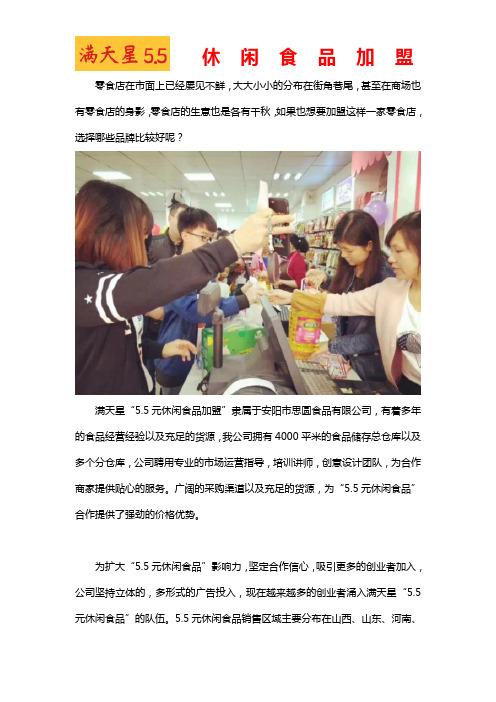 哪里有休闲零食加盟店