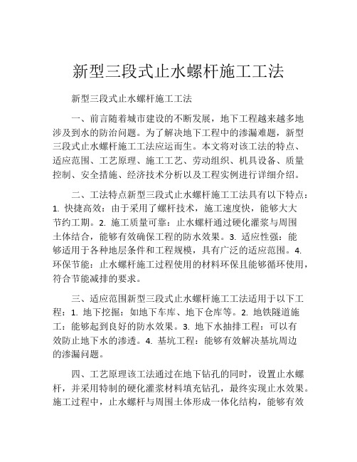 新型三段式止水螺杆施工工法(2)