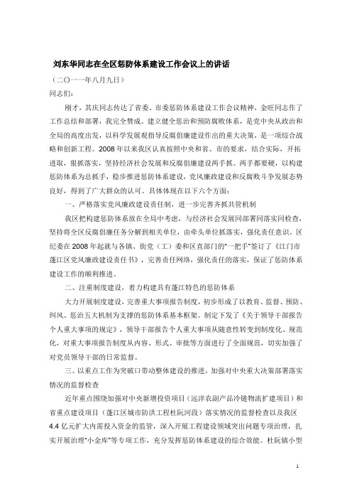 在全区惩防体系建设工作会议上的讲话