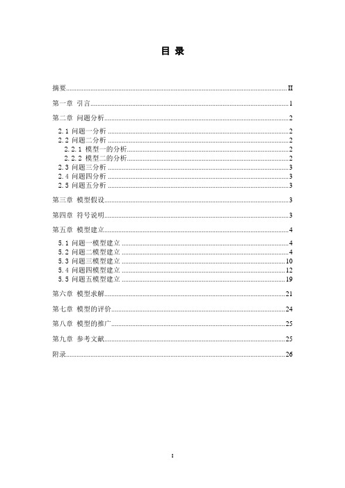数学建模  眼科病床的合理安排问题分析