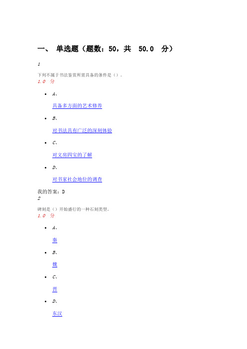 2016年尔雅书法鉴赏考试答案