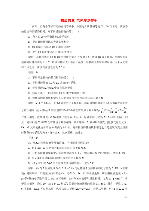 通用版2022届高三化学一轮复习强化训练物质的量气体摩尔体积2含解析