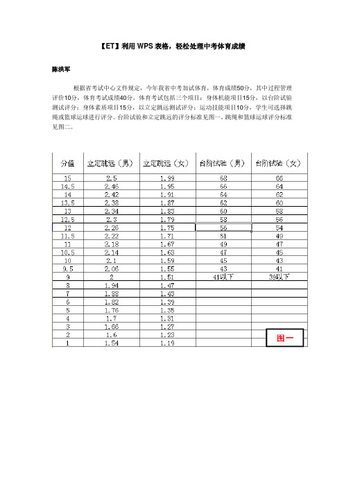 利用WPS表格,轻松处理中考体育成绩