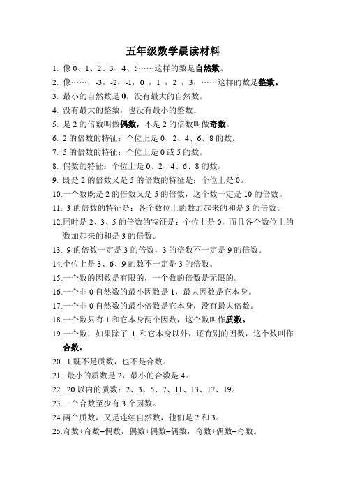 五年级(上)数学早读材料——第一单元