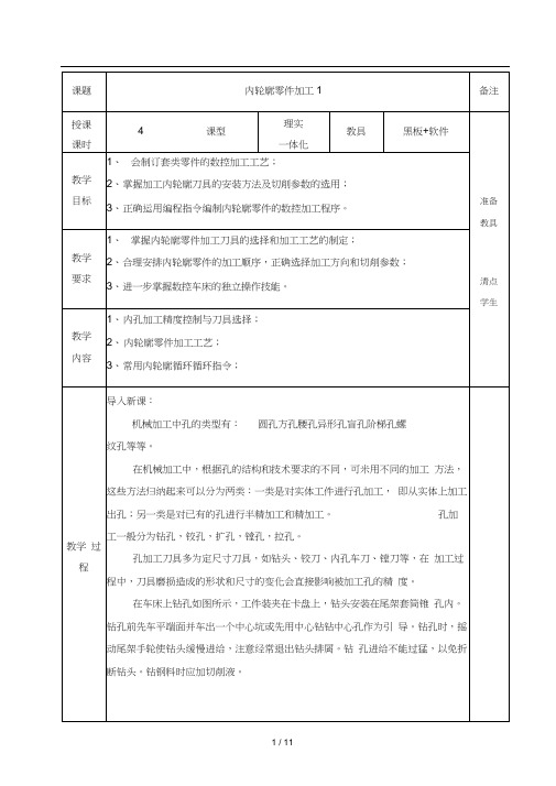 内轮廓零件加工