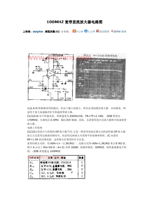 宽带直流放大器