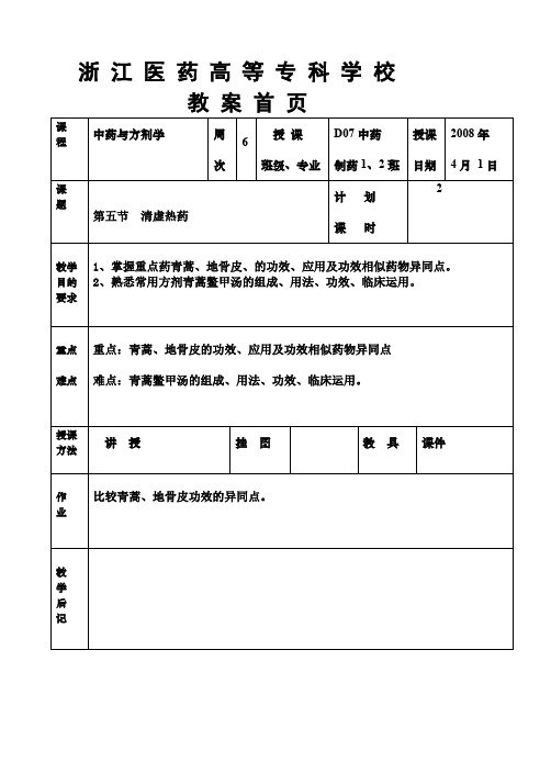 14  清虚热