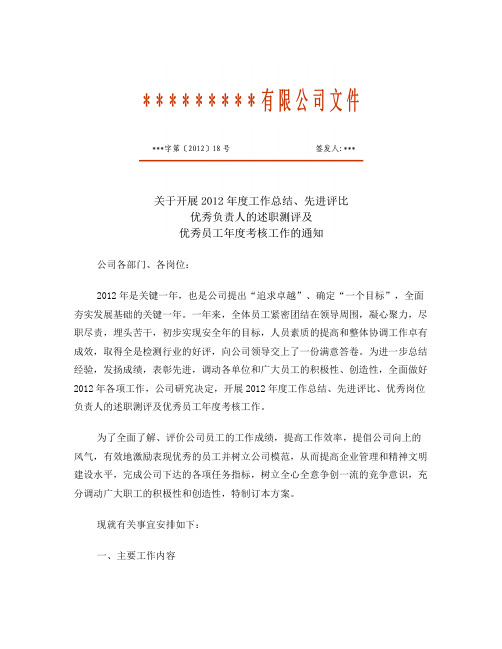 公司先进评比通知