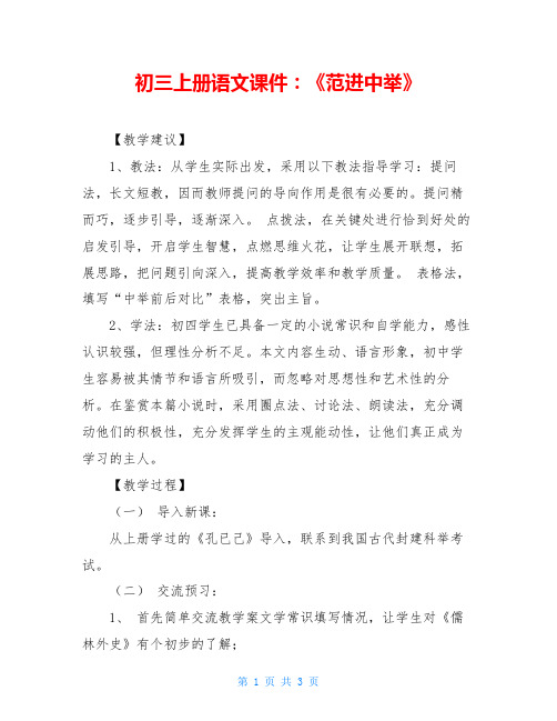 初三上册语文课件：《范进中举》