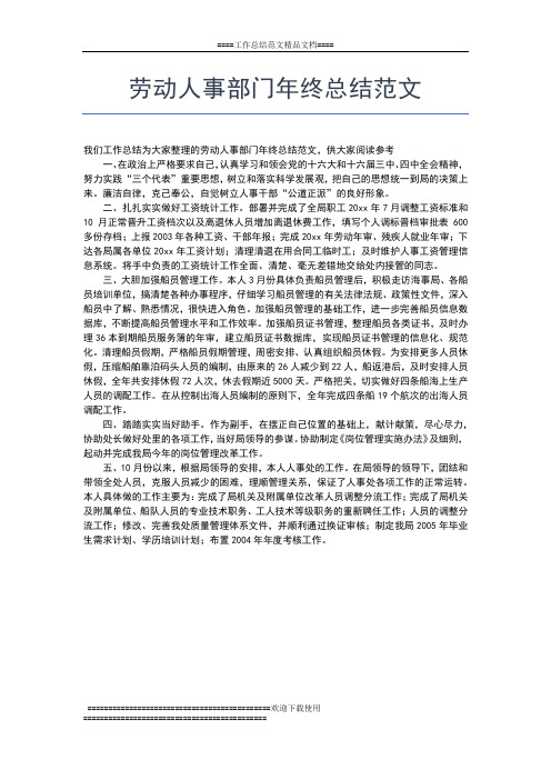 2019年最新劳保工作年终总结范文工作总结文档【五篇】