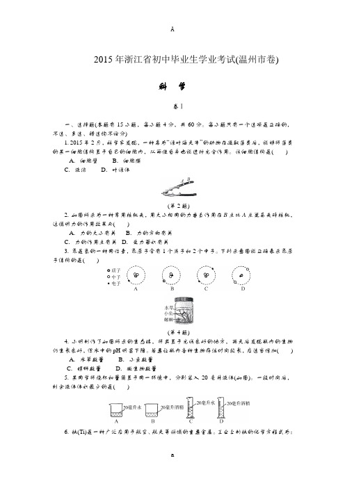 浙江省温州市初中毕业生学业考试(中考)(含答案解析)