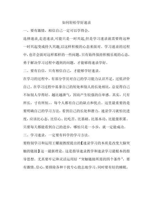 如何轻松学好速录