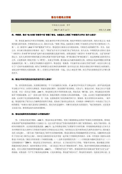 鲁迅专题难点答疑