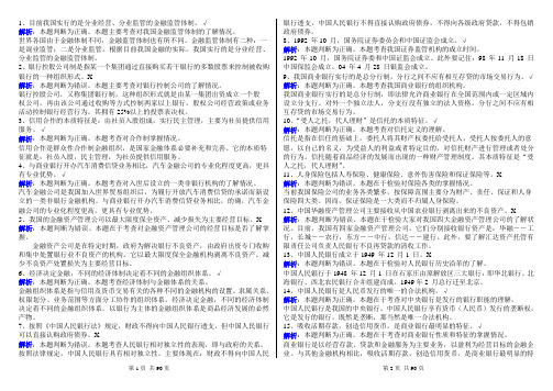 《金融基础概论》复习题答案及精彩解析