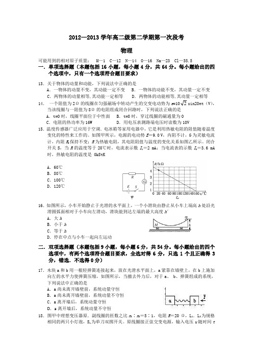广东省揭阳某中学2012-2013学年高二下学期第一次段考物理试题Word版含答案