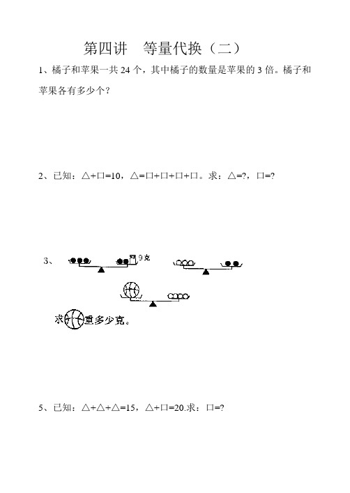 等量代换练习题