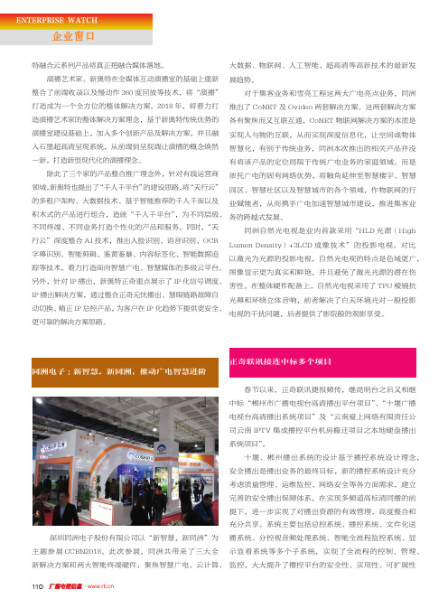正奇联讯接连中标多个项目