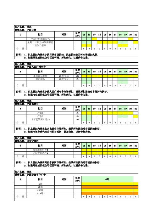 广告排期表综合