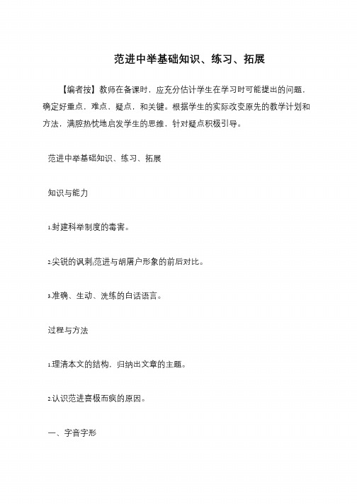 范进中举基础知识、练习、拓展