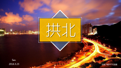 珠海拱北片区分析剖析
