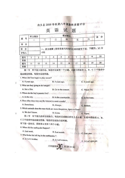 2019-2020学年八年级第一学期期末考试 八年级英语试卷 真题练习卷六 (河南南阳)