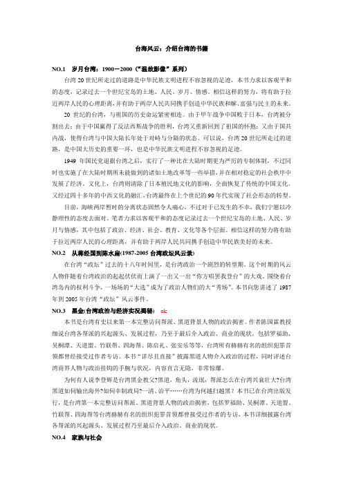 介绍台湾的书籍