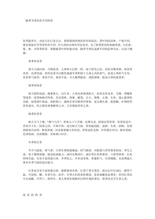 随季节变化饮不同的茶