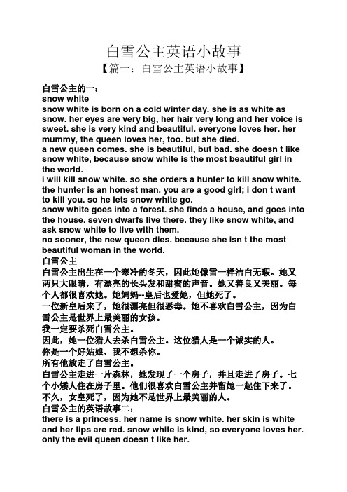 白雪公主英语小故事