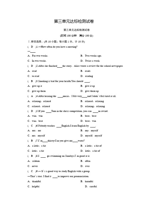 七年级英语下册-第3单元达标检测试卷-冀教版(含答案)