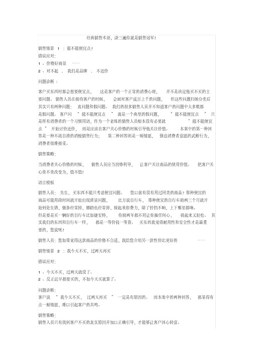 经典销售术语