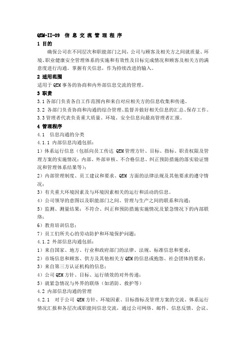 程序文件：09信息交流管理程序