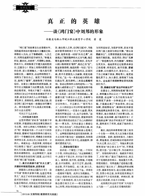 真正的英雄——谈《鸿门宴》中刘邦的形象