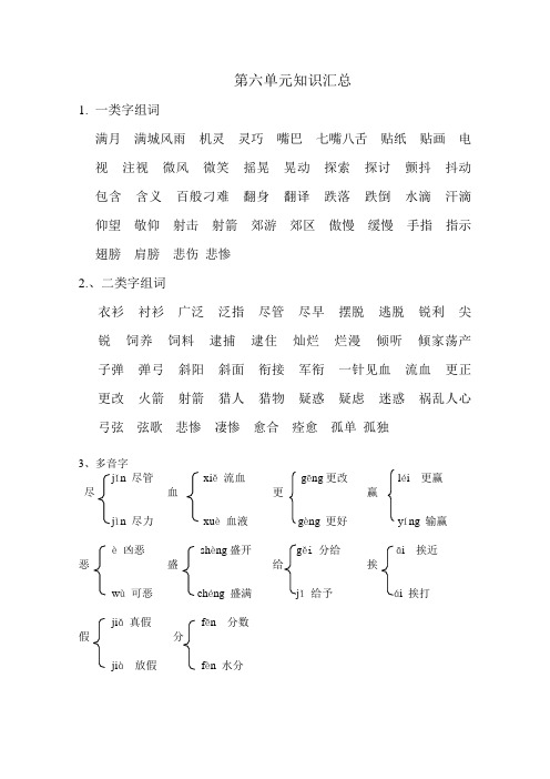 北师大三年级语文下册-第六--九单元知识汇总