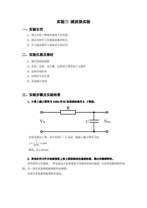 滤波器实验