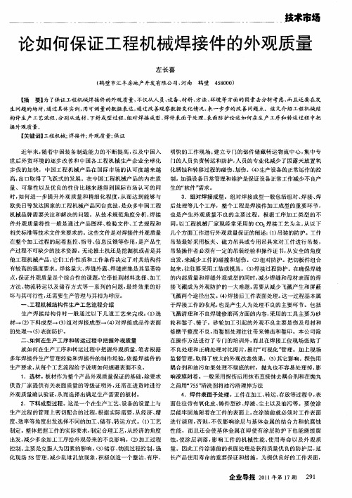 论如何保证工程机械焊接件的外观质量
