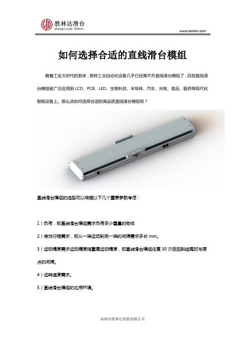 如何选择合适的直线滑台模组